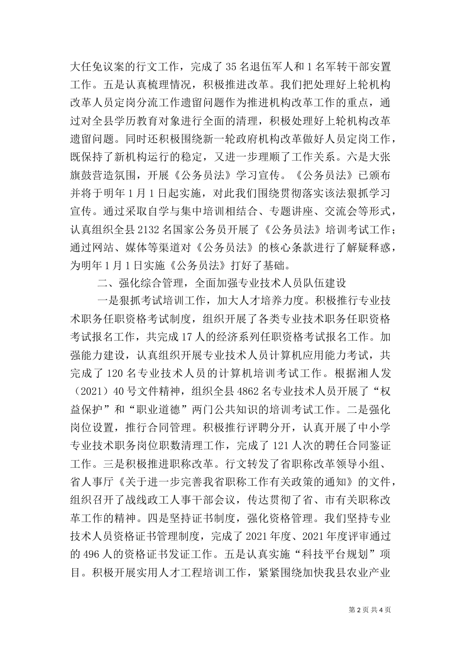 年终人事与人才工作总结（四）_第2页