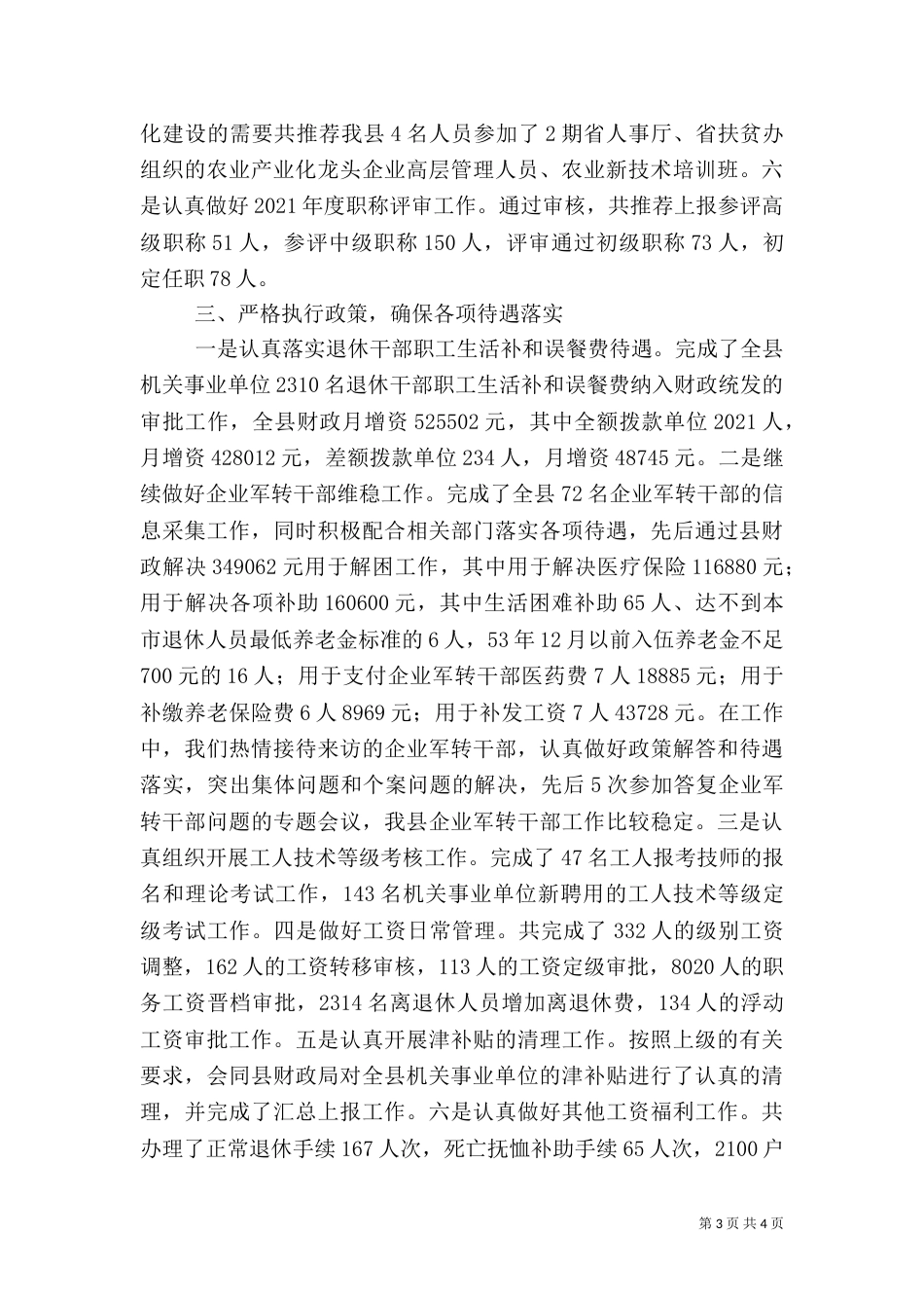 年终人事与人才工作总结（四）_第3页
