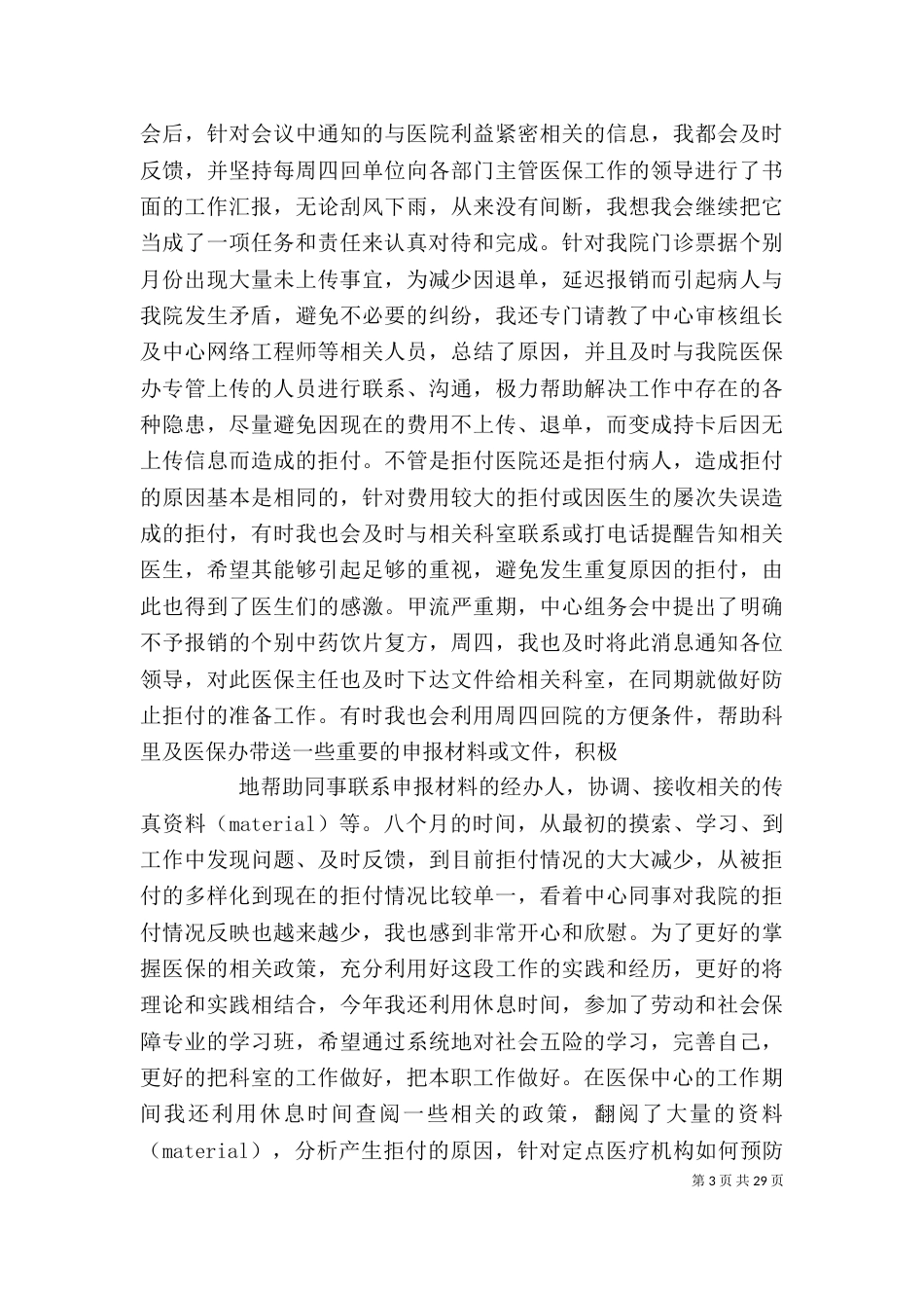 医保个人工作总结_第3页