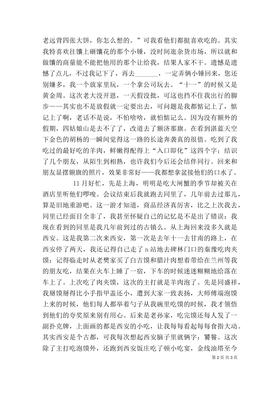 有关年终的个人总结范文_第2页
