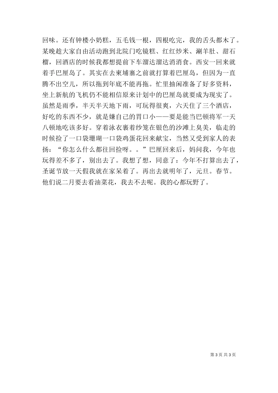 有关年终的个人总结范文_第3页