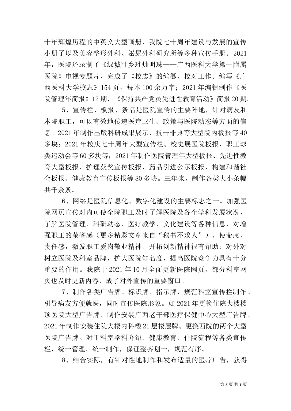 医院卫生宣传工作汇报（一）_第3页