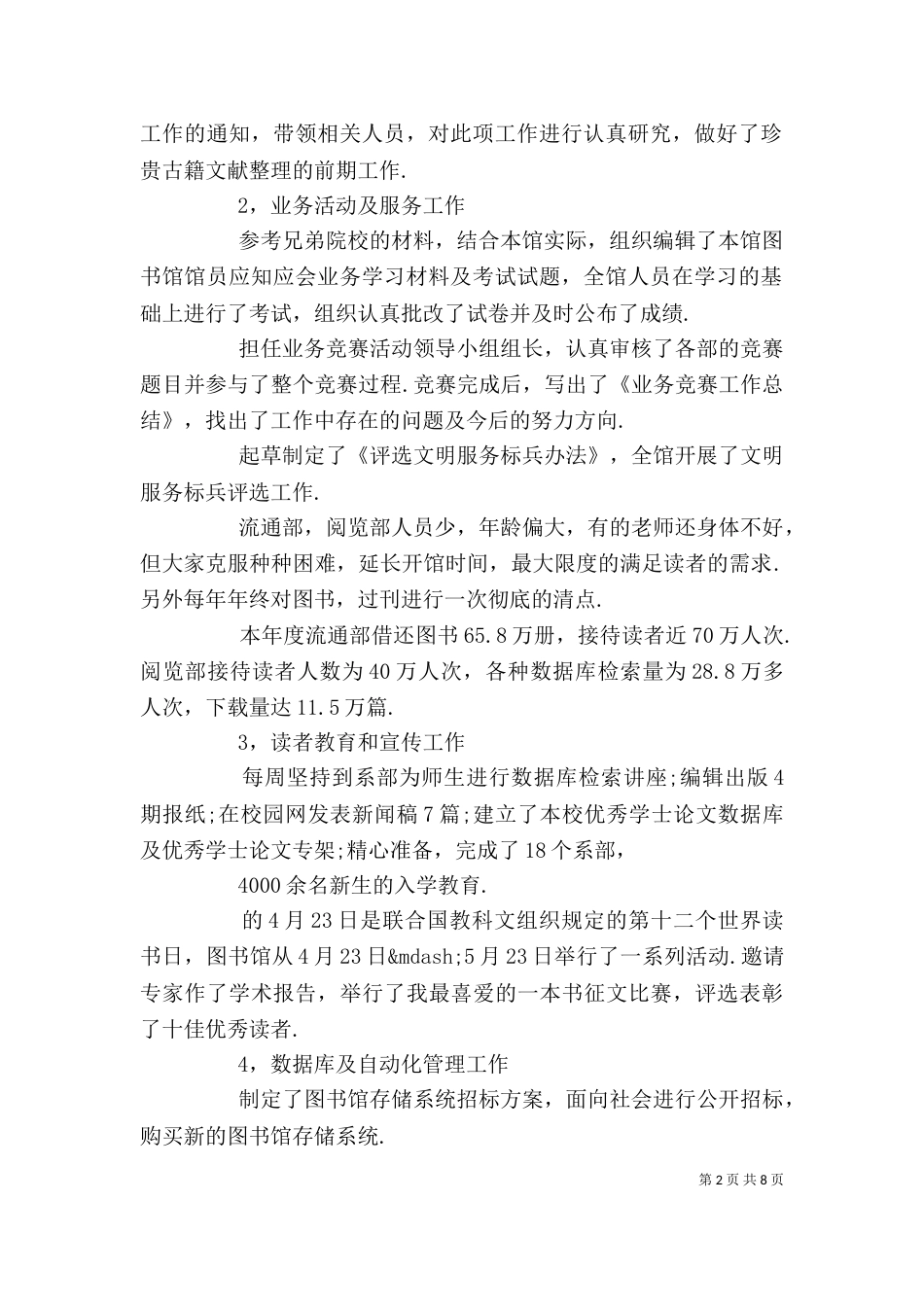 学校图书馆馆长述职报告_第2页