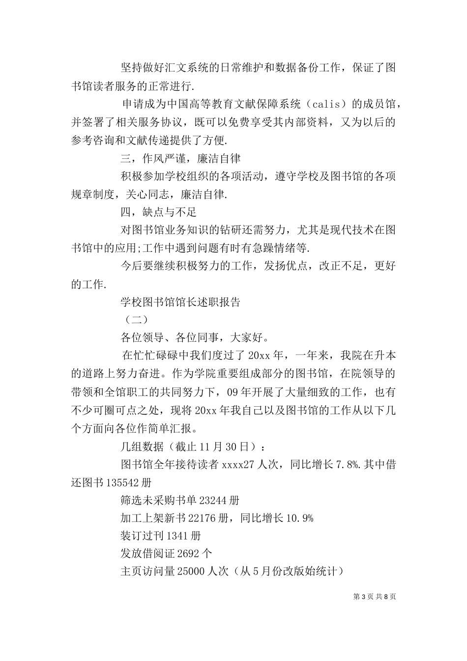 学校图书馆馆长述职报告_第3页