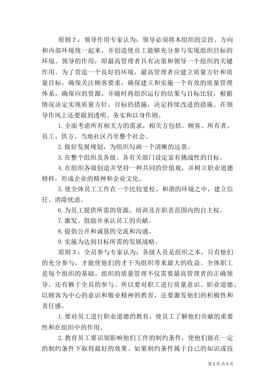 质量管理八项原则学习心得（二）_第2页