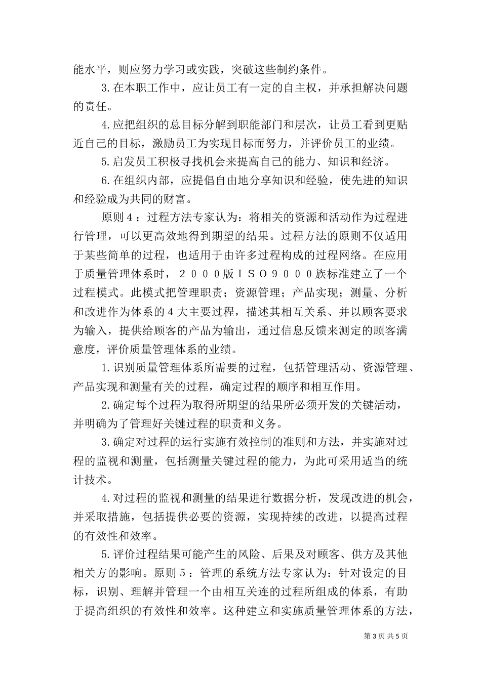 质量管理八项原则学习心得（二）_第3页