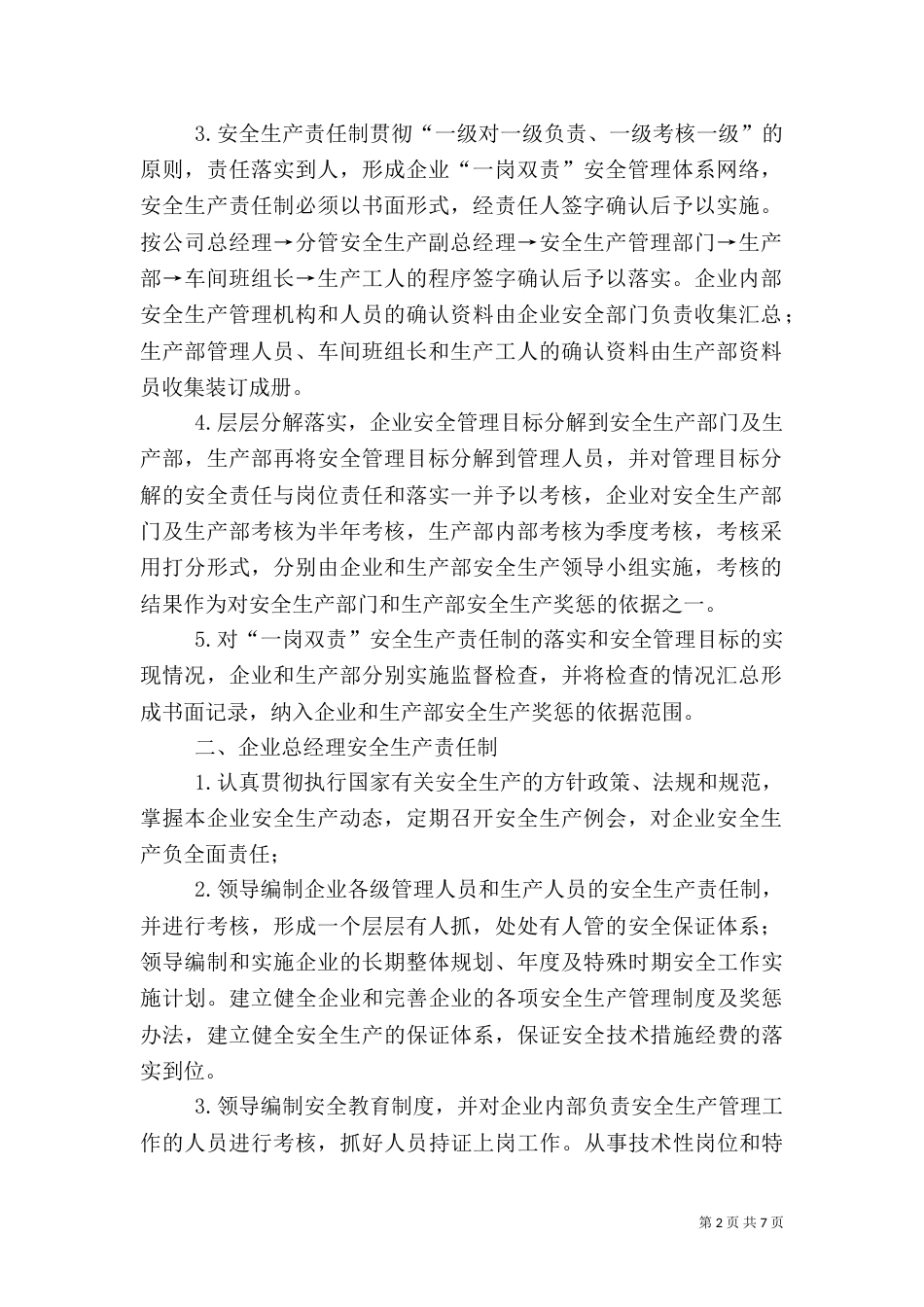 安全生产责任制(含一岗双责)（一）_第2页