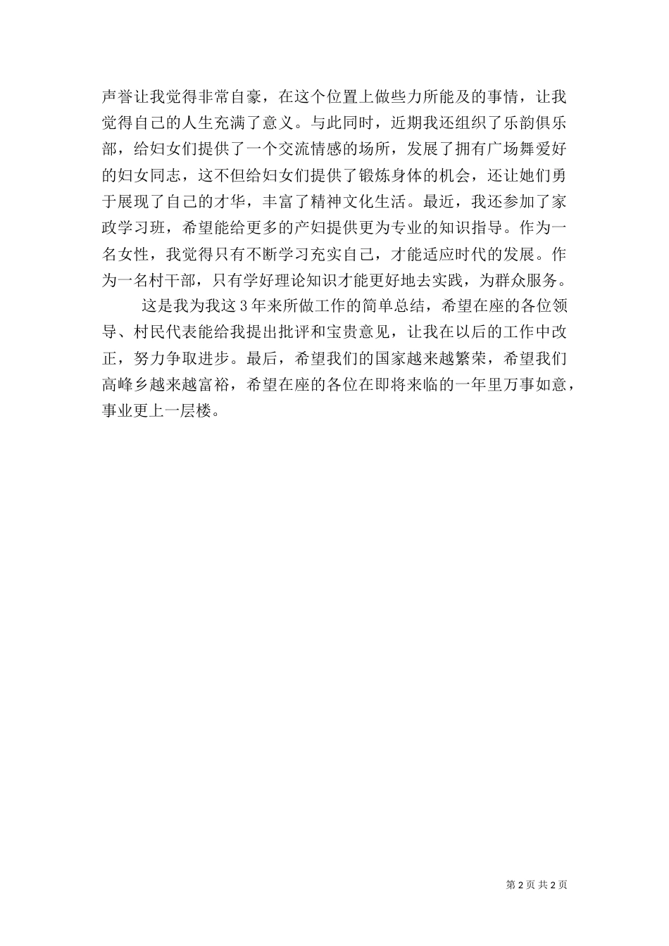 村干部工作述职报告_第2页