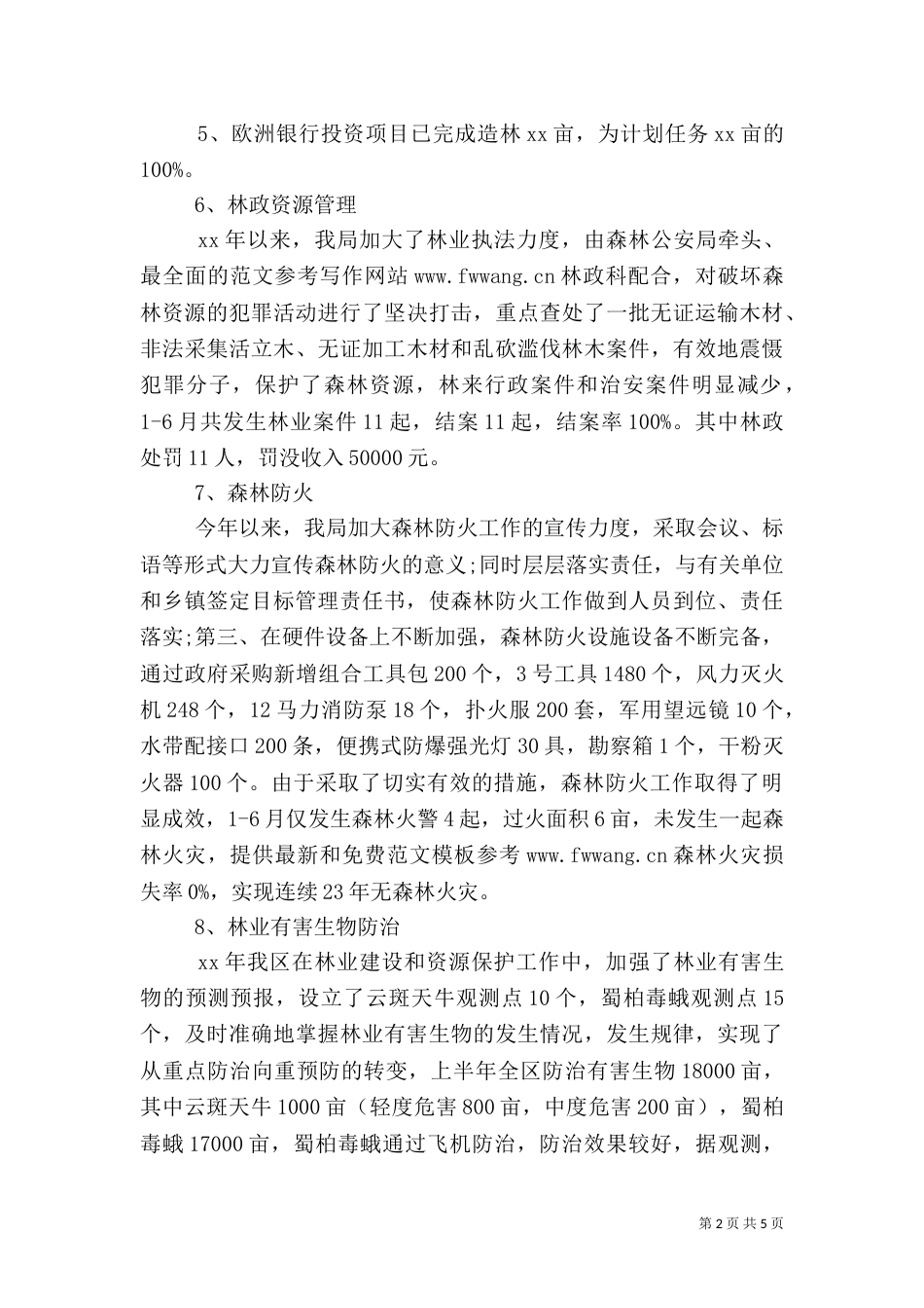 林业局2021上半年工作总结范文_第2页