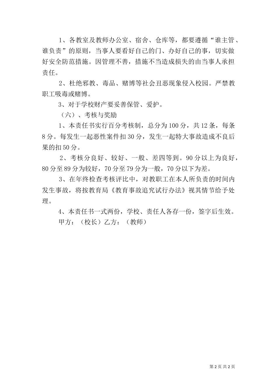 安全综治责任书（四）_第2页