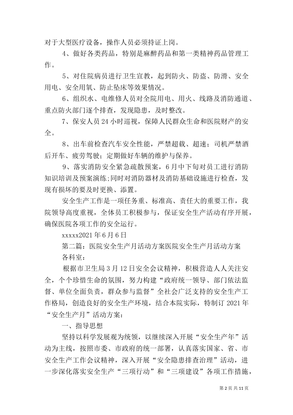 医院安全生产月活动实施方案_第2页
