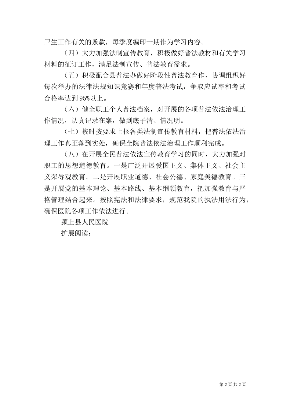 卫生系统六五普法工作计划（一）_第2页