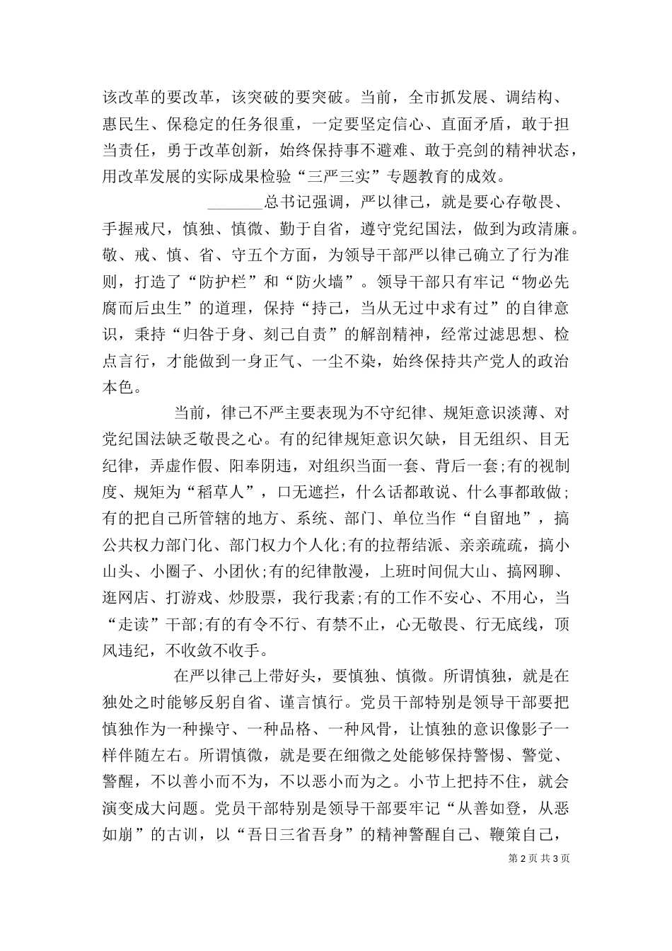政法严以律己心得体会（二）_第2页