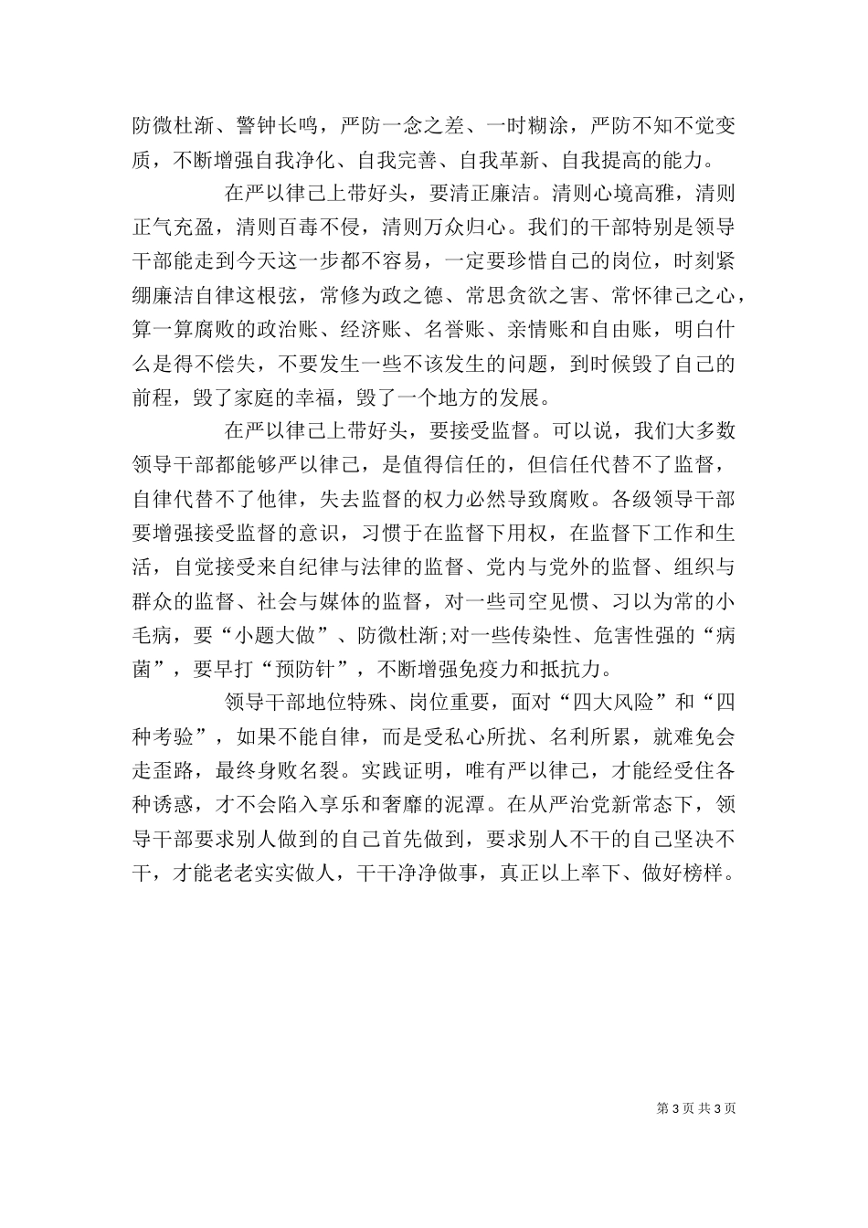 政法严以律己心得体会（二）_第3页