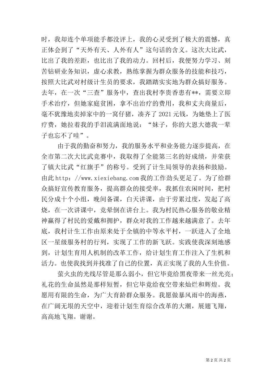 爱岗敬业演讲稿计划生育（一）_第2页