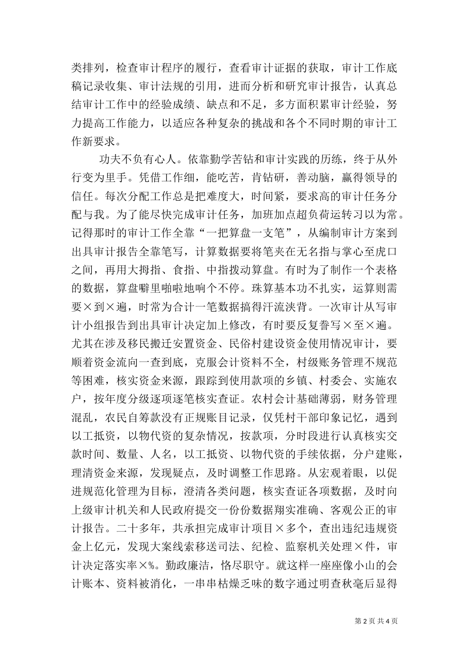 审计系统爱岗敬业征文演讲_第2页