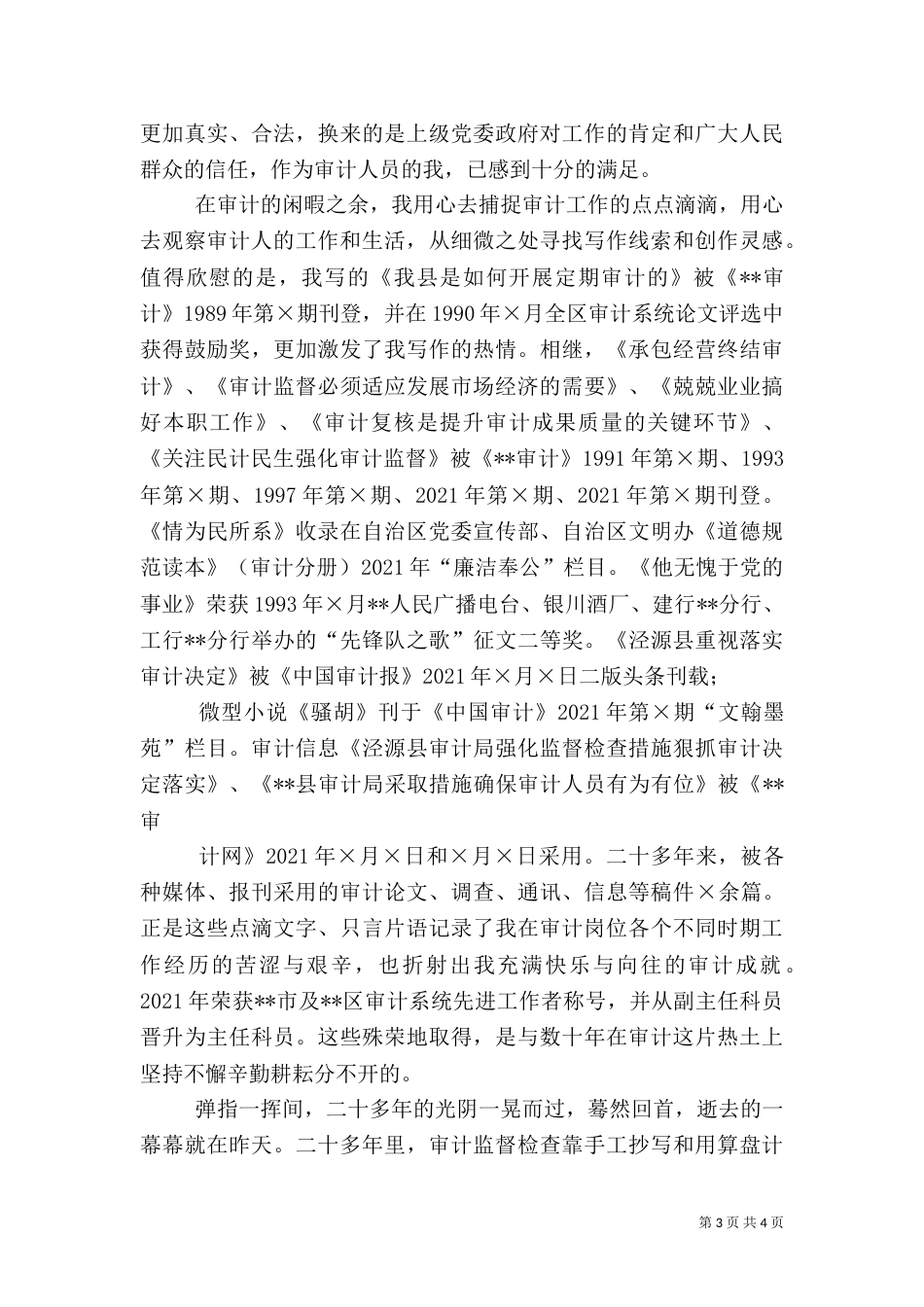 审计系统爱岗敬业征文演讲_第3页