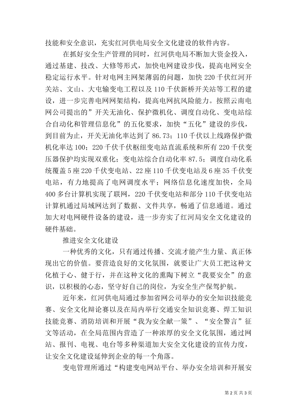 以人为本构建供电安全文化_第2页