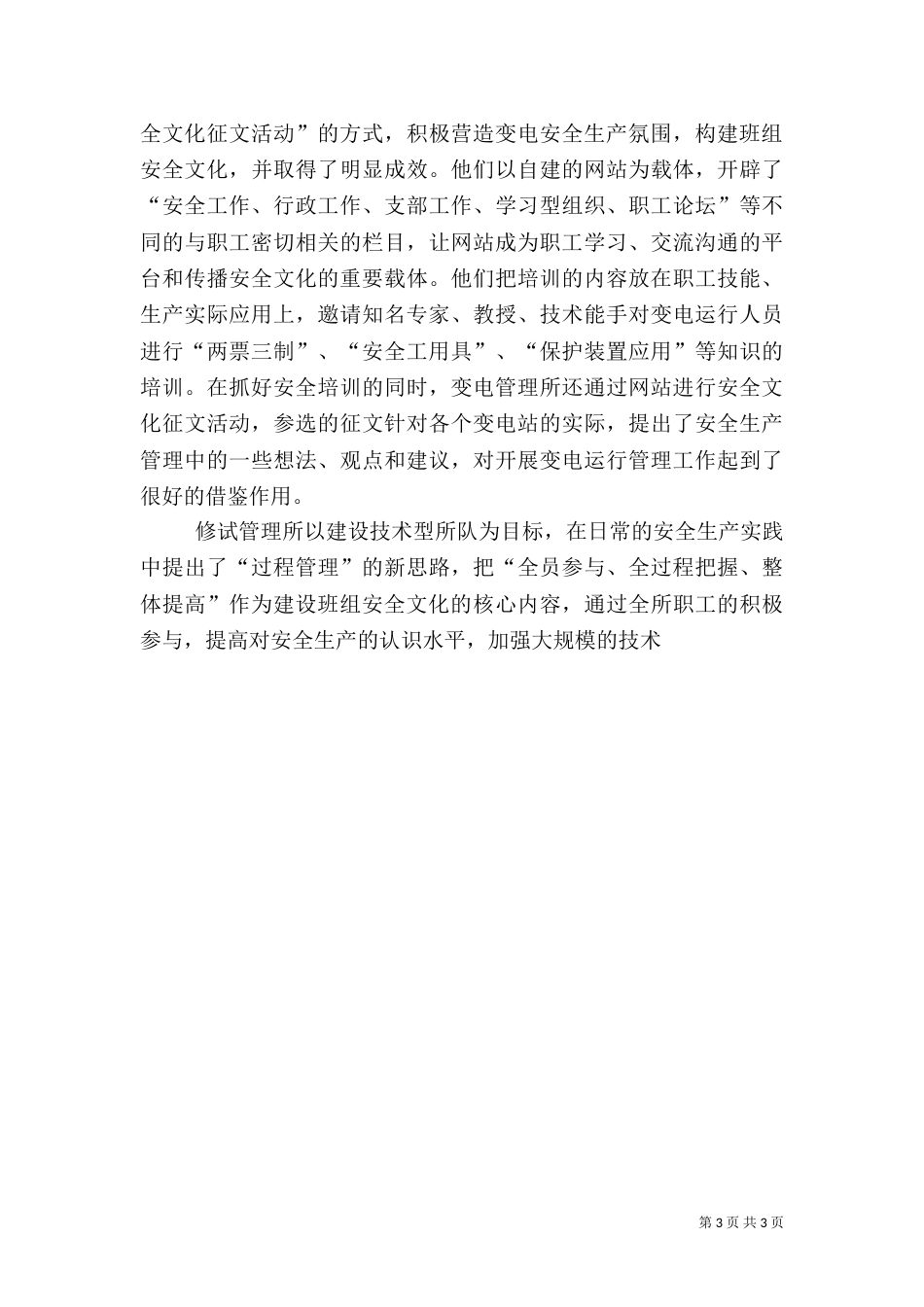 以人为本构建供电安全文化_第3页