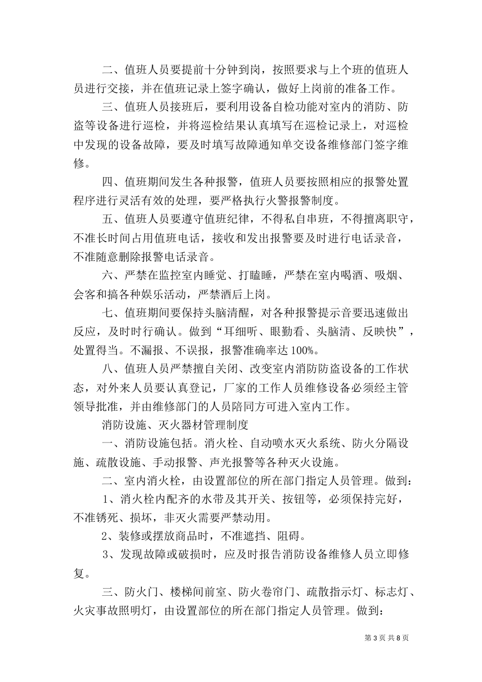 消防安全疏散设施管理制度_第3页