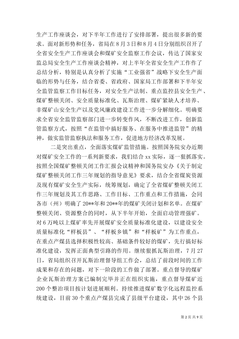 安全生产工作的情况报告_第2页