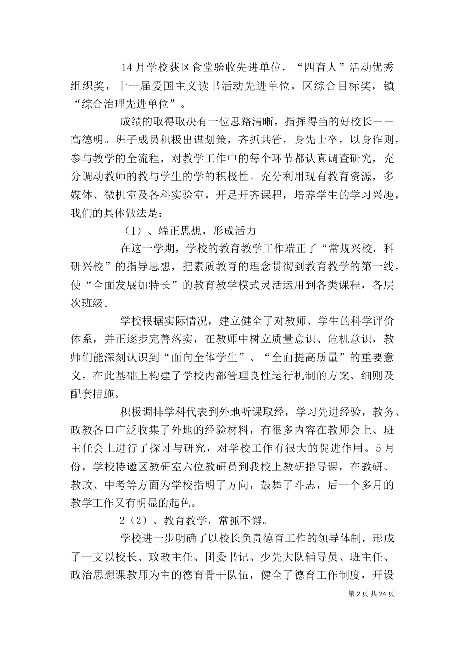 开学典礼校长发言稿-与时俱进谋发展真抓实干上台阶_第2页