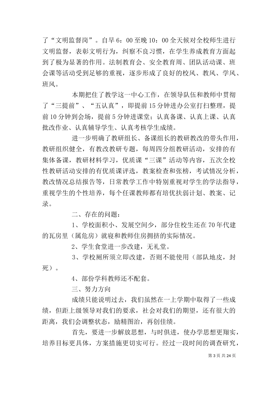 开学典礼校长发言稿-与时俱进谋发展真抓实干上台阶_第3页