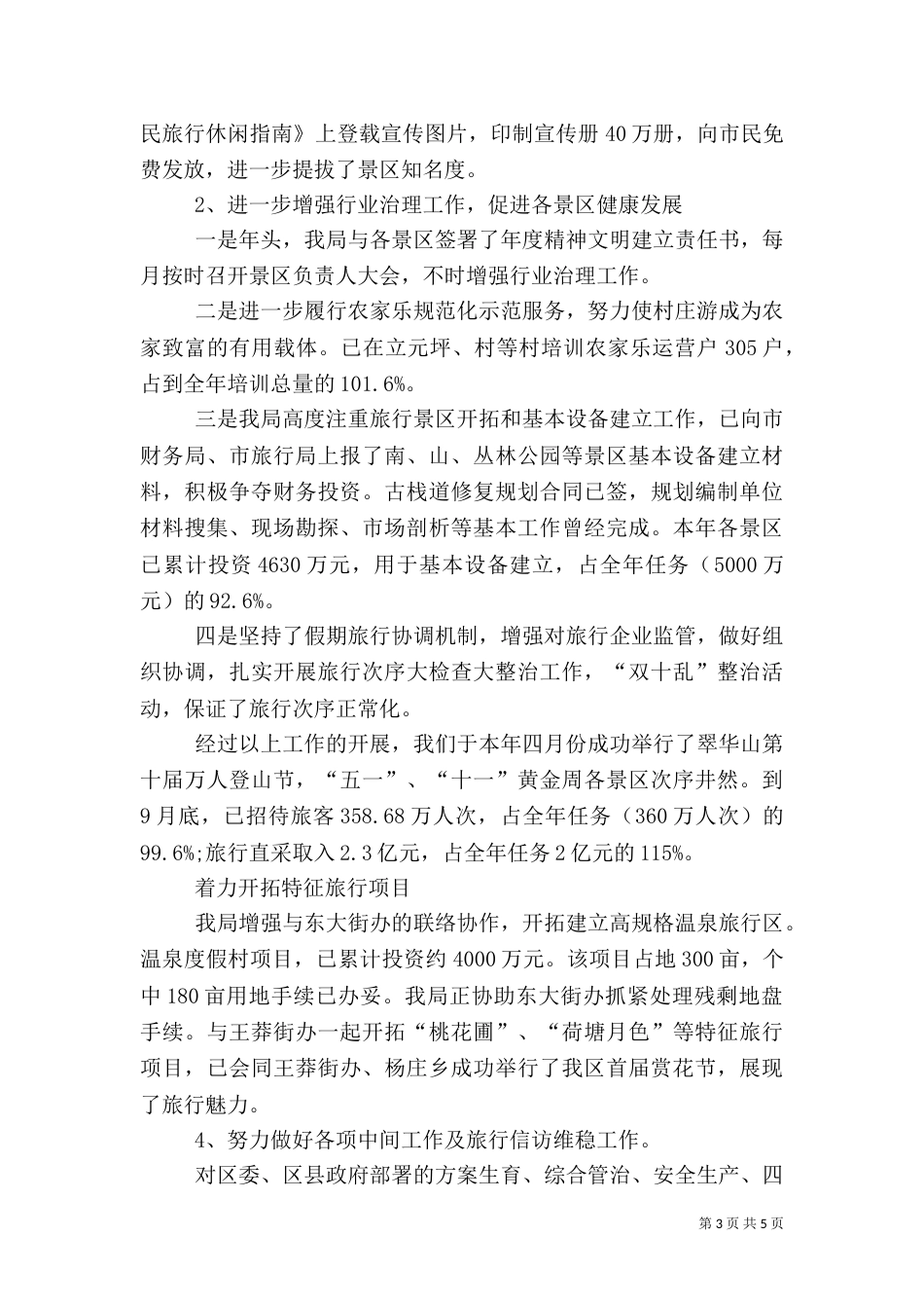 旅游局工作任务进展自查汇报（一）_第3页
