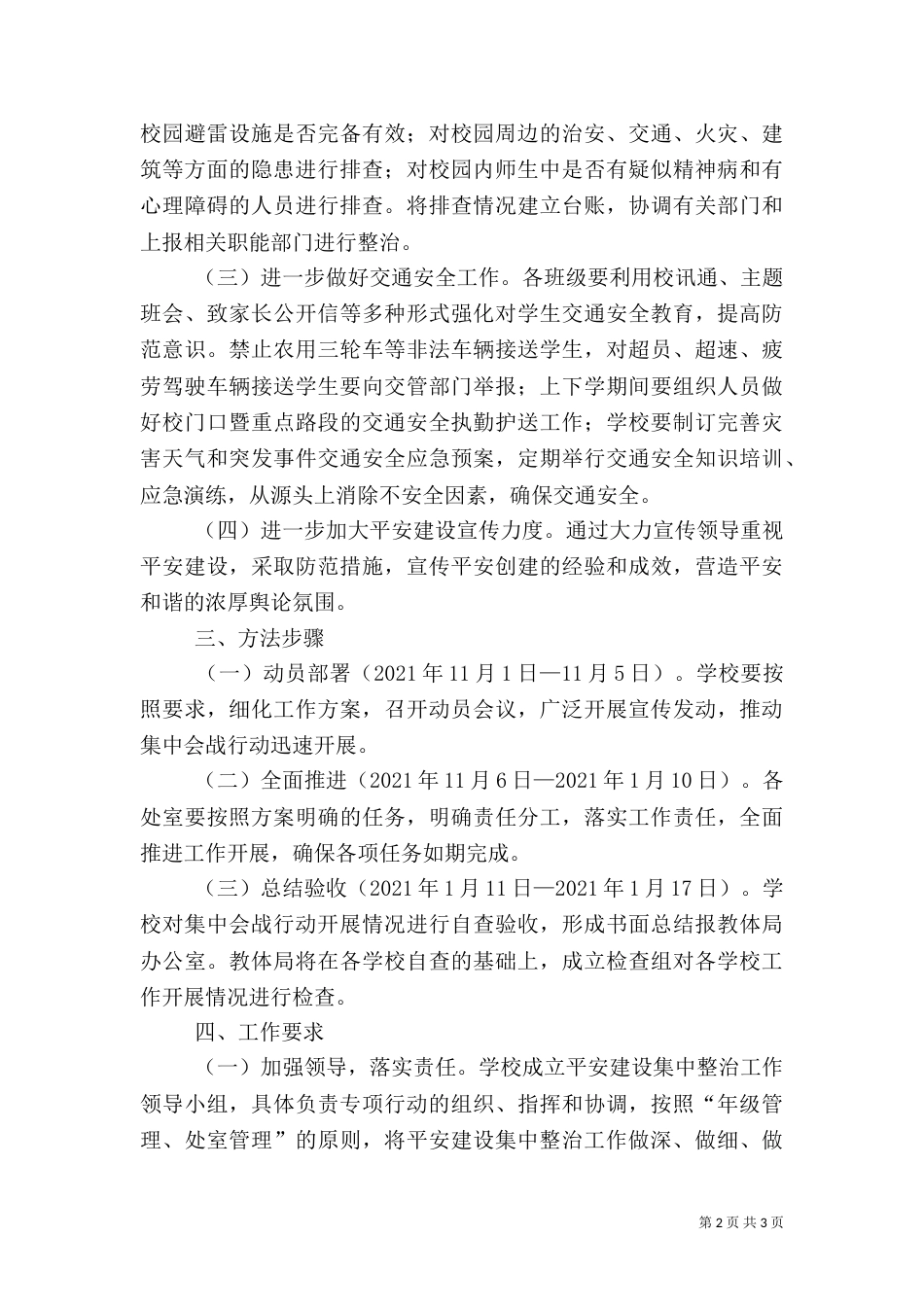 平安建设实施方案(三)_第2页