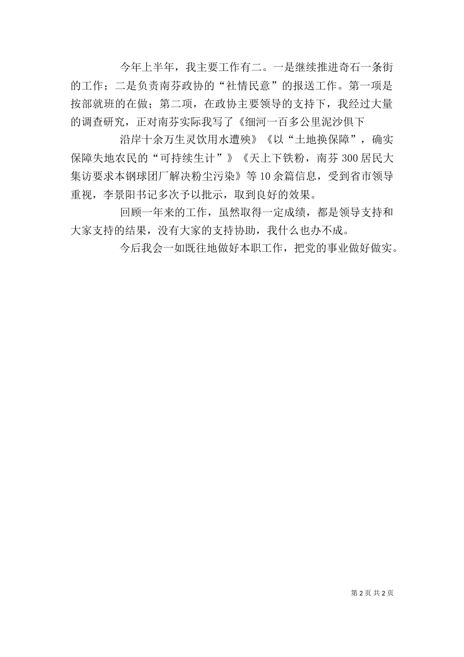 办公室副主任述职报告（五）_第2页