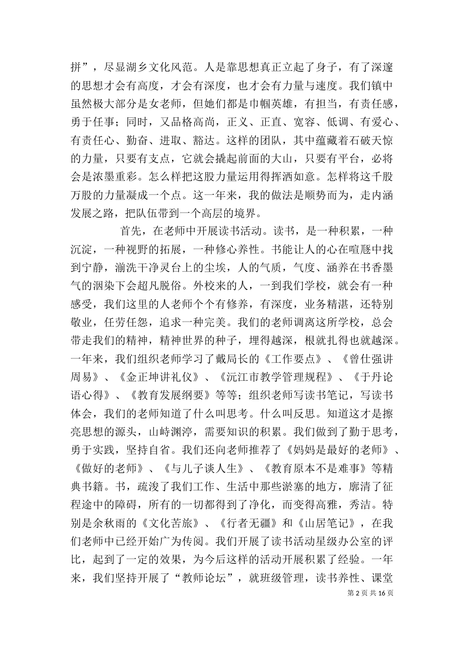 篇一：2021年度述职报告：不问脚下，只问前方_第2页