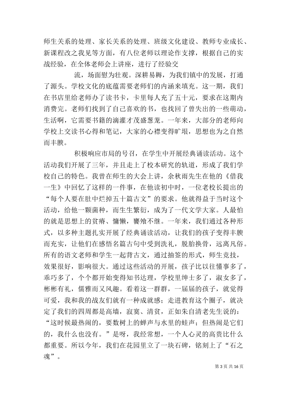 篇一：2021年度述职报告：不问脚下，只问前方_第3页