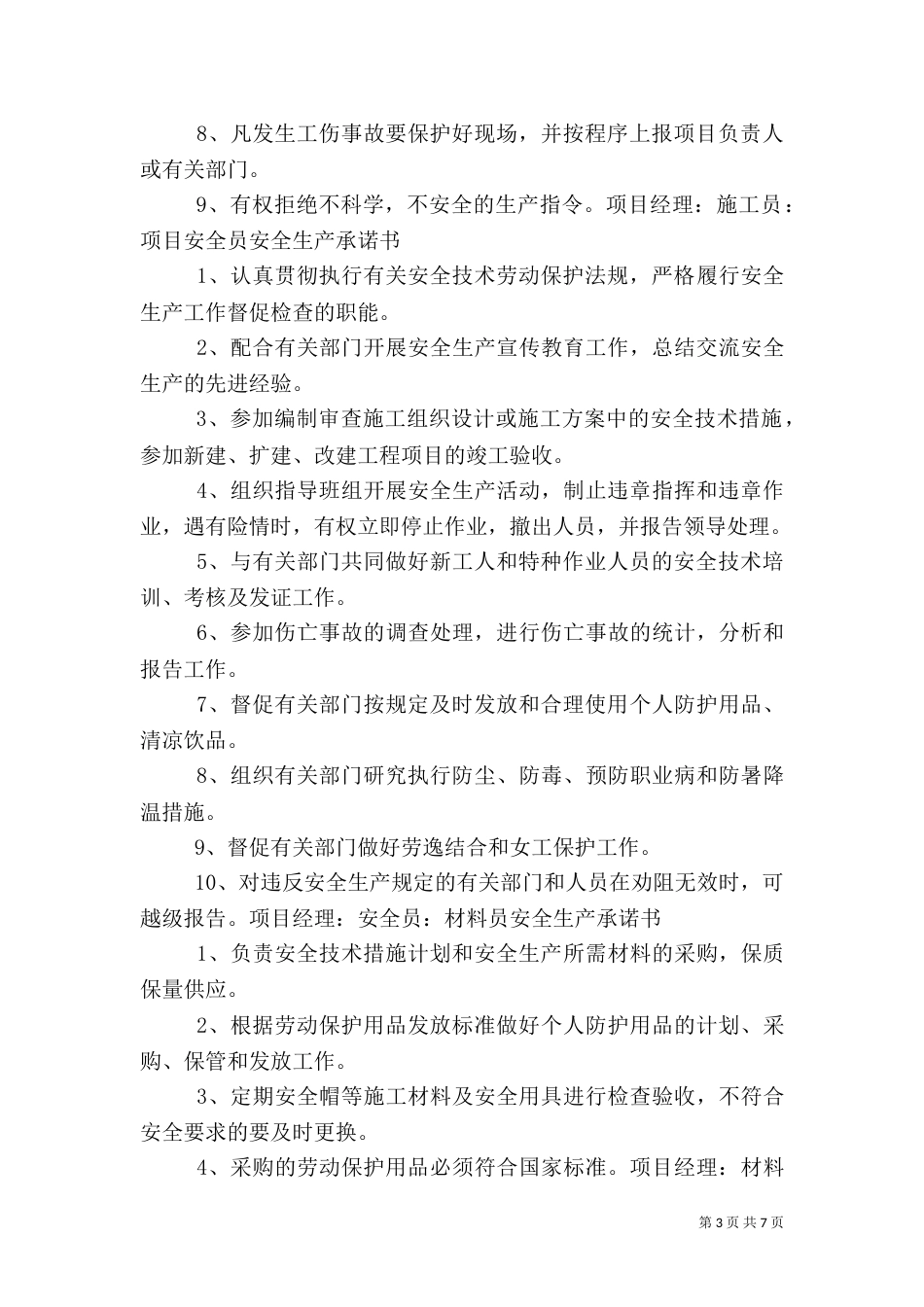 项目部各级人员安全生产责任书（四）_第3页