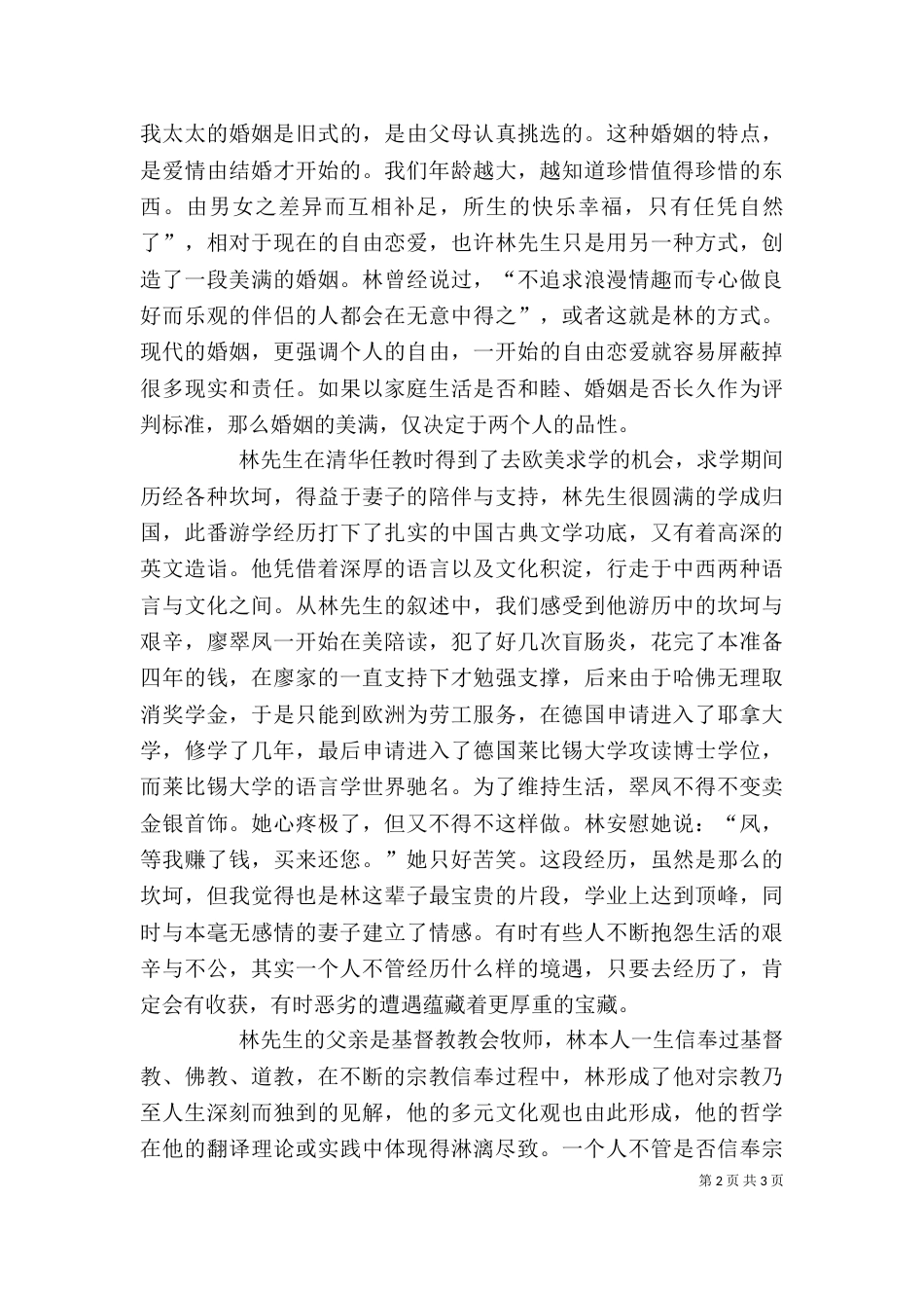 读《我这一生(林语堂口述自传)》有感[五篇材料]_第2页