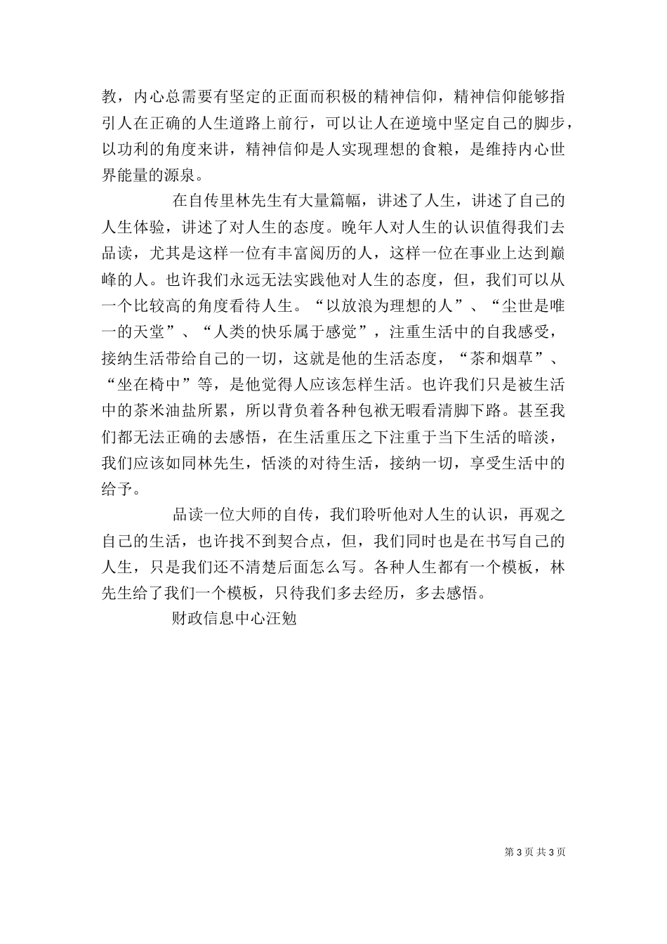读《我这一生(林语堂口述自传)》有感[五篇材料]_第3页