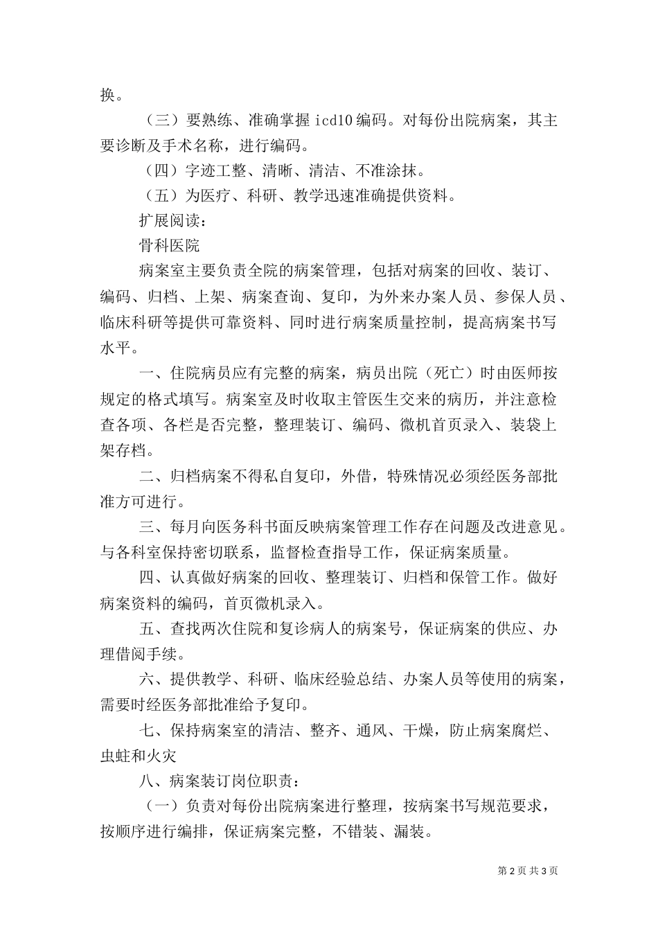 病案室工作人员职责_第2页