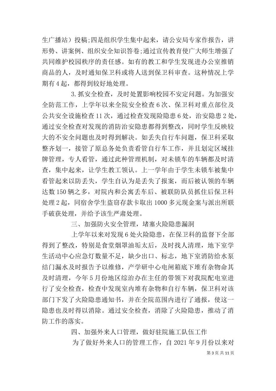 保卫科长述职报告格式_第3页