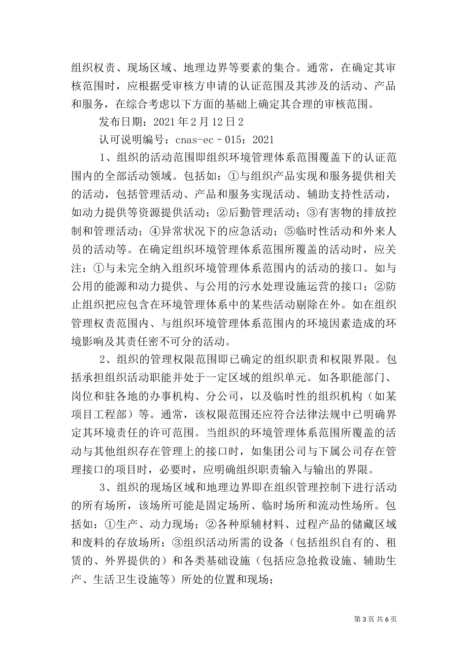 质量、环境、职业健康安全一体化管理体系现场审核要点（一）_第3页
