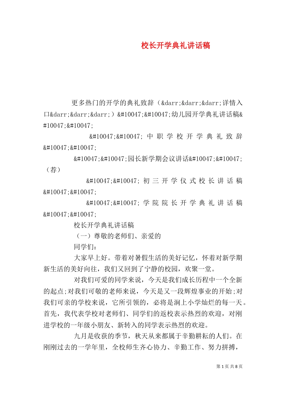 校长开学典礼讲话稿（四）_第1页