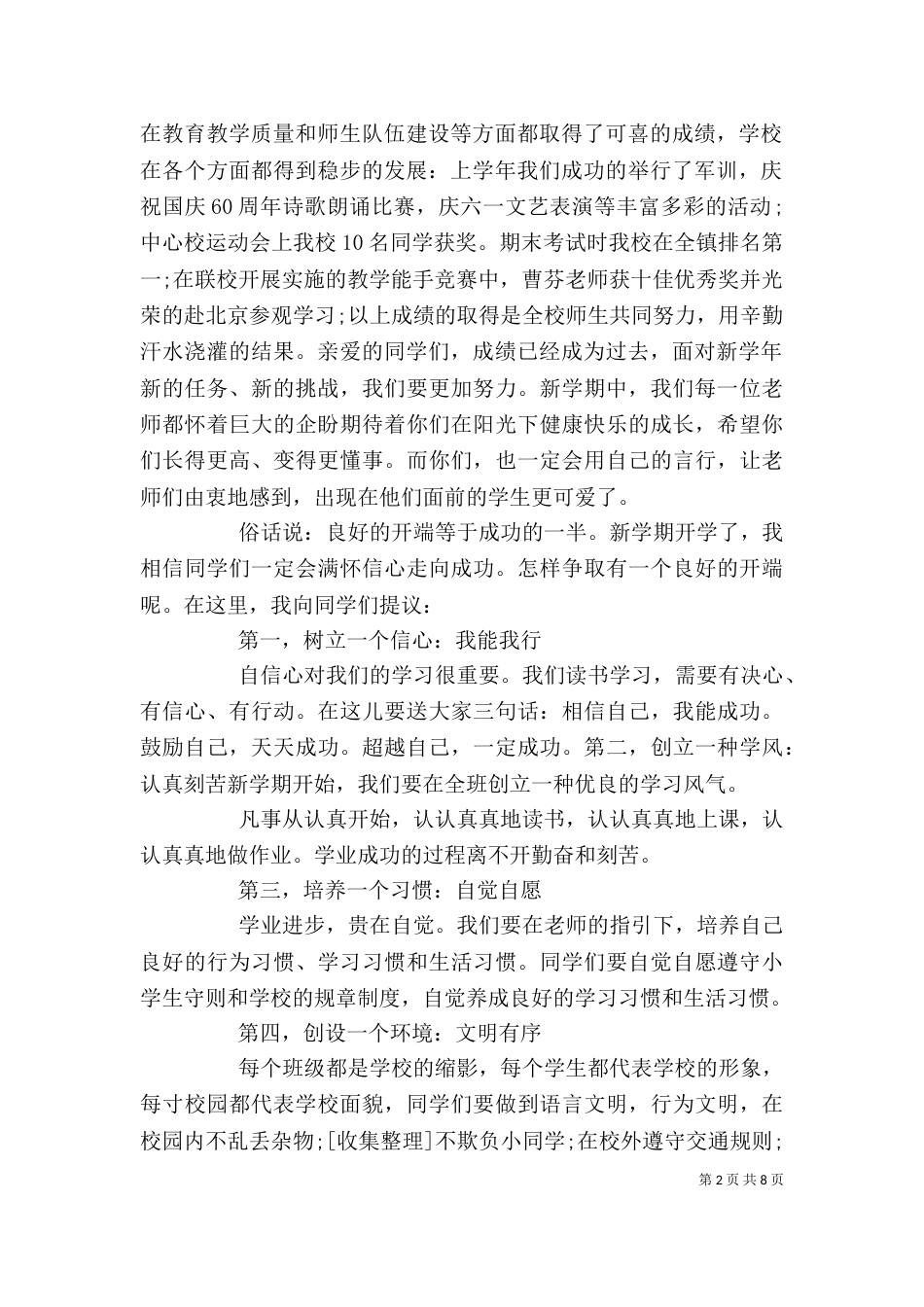 校长开学典礼讲话稿（四）_第2页