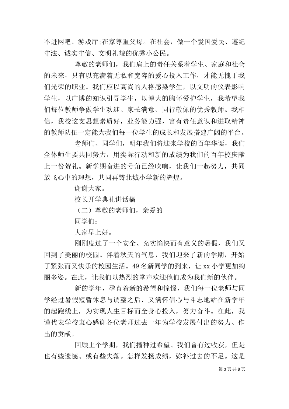 校长开学典礼讲话稿（四）_第3页