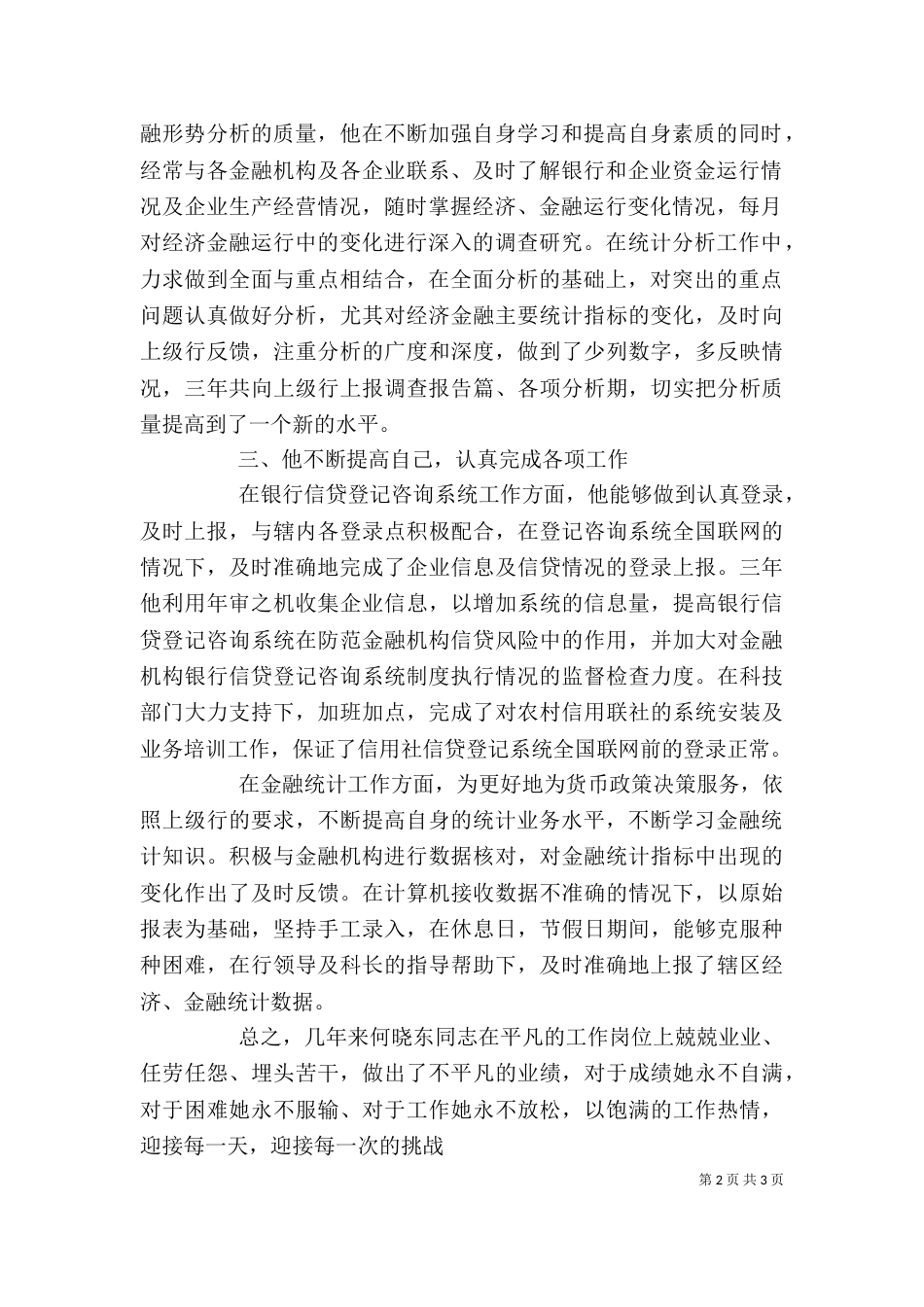银行个人事迹材料_第2页