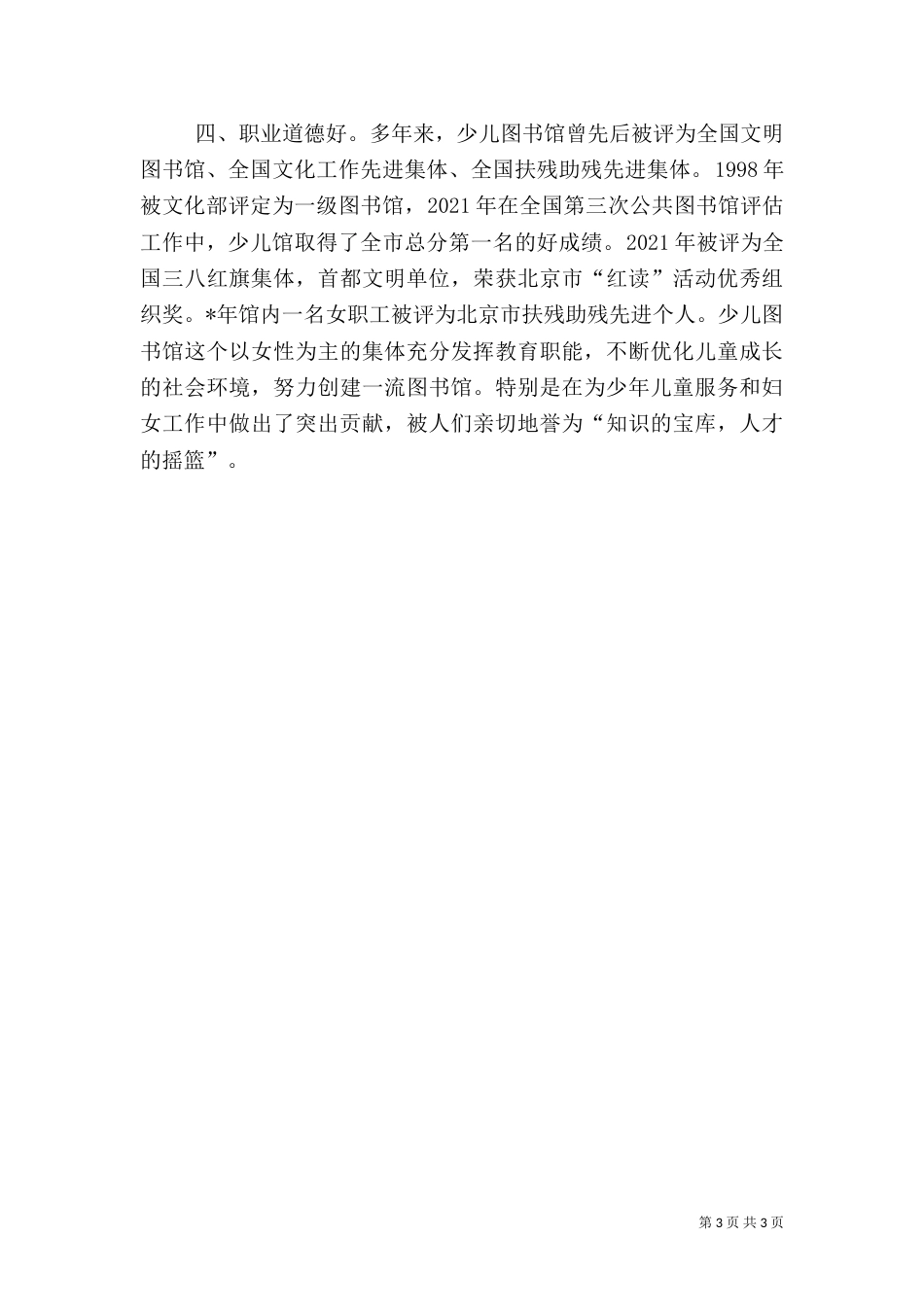 图书馆先进事迹材料_第3页