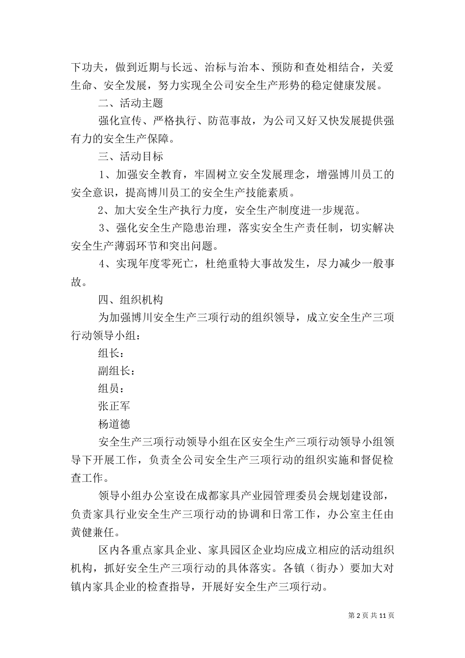 安全生产工作计划及实施方案_第2页