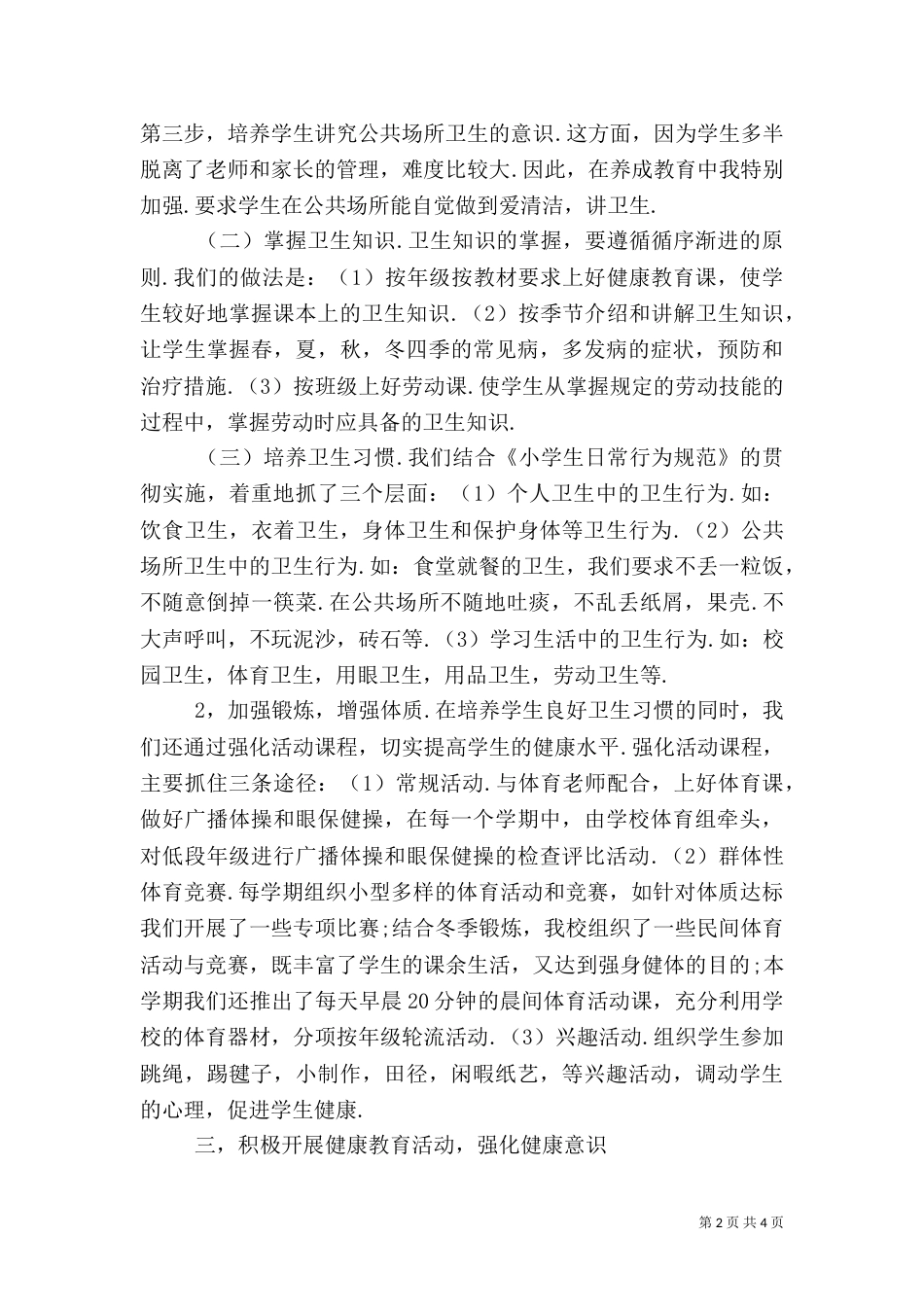 学校卫生工作总结 -总结_第2页