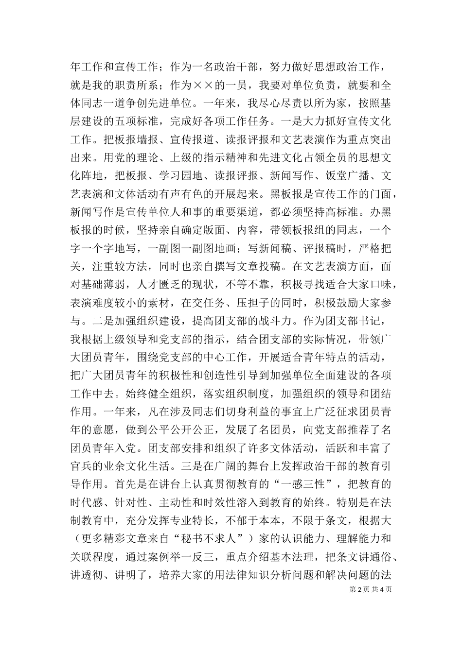 团支书的述职报告_第2页