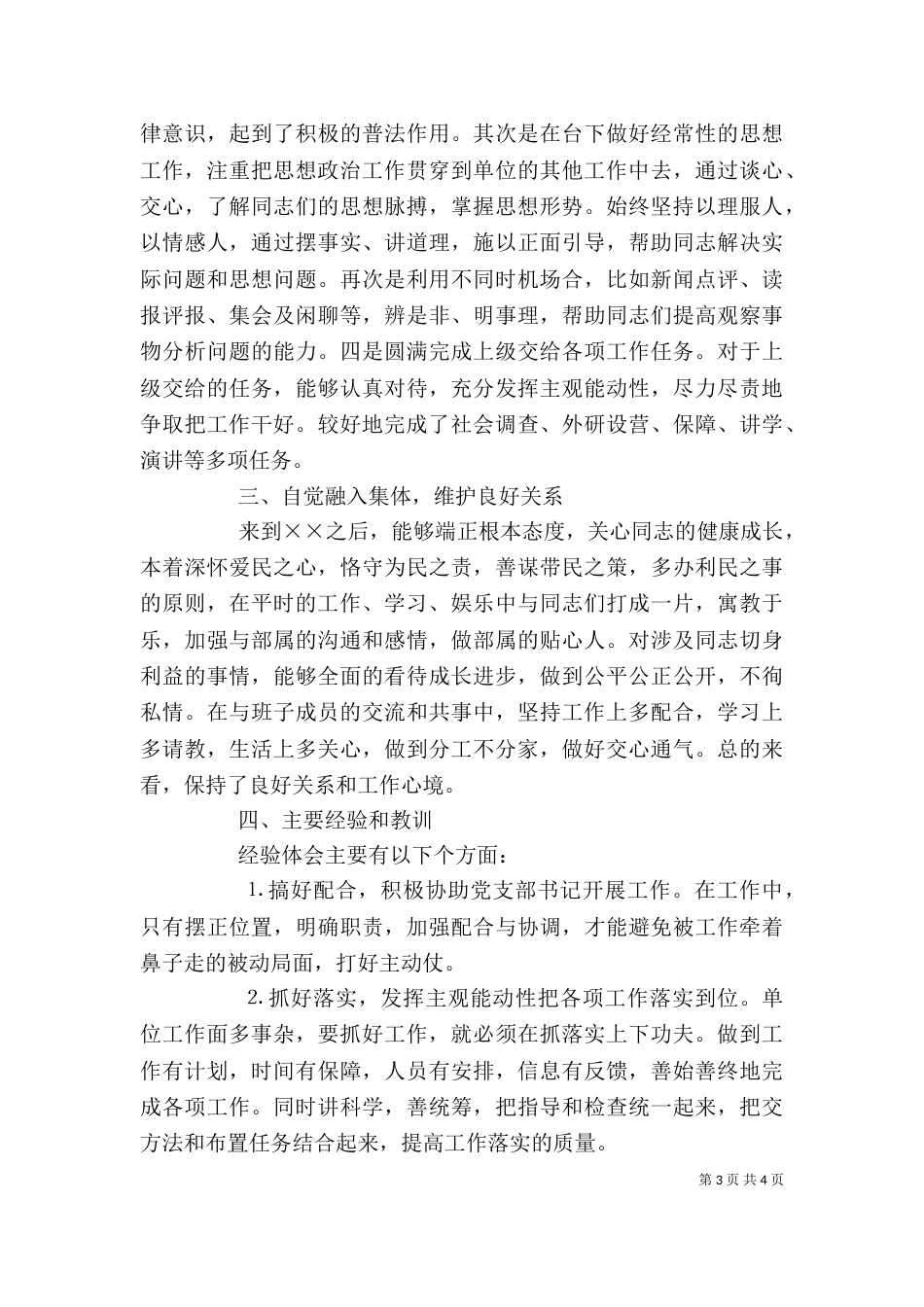 团支书的述职报告_第3页