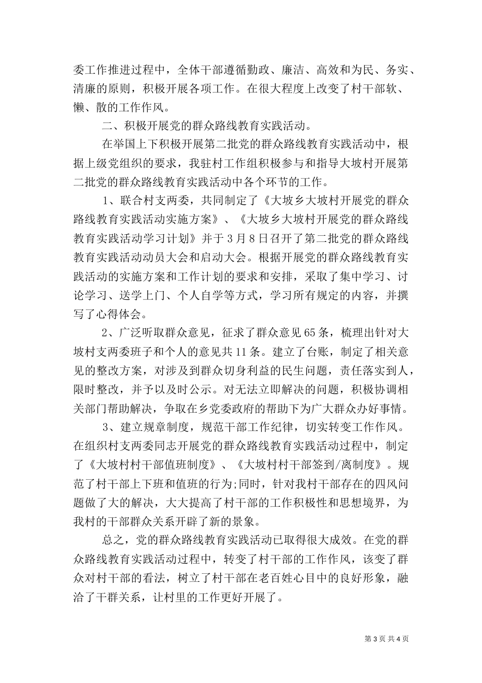 2023年驻村述职报告范文_第3页