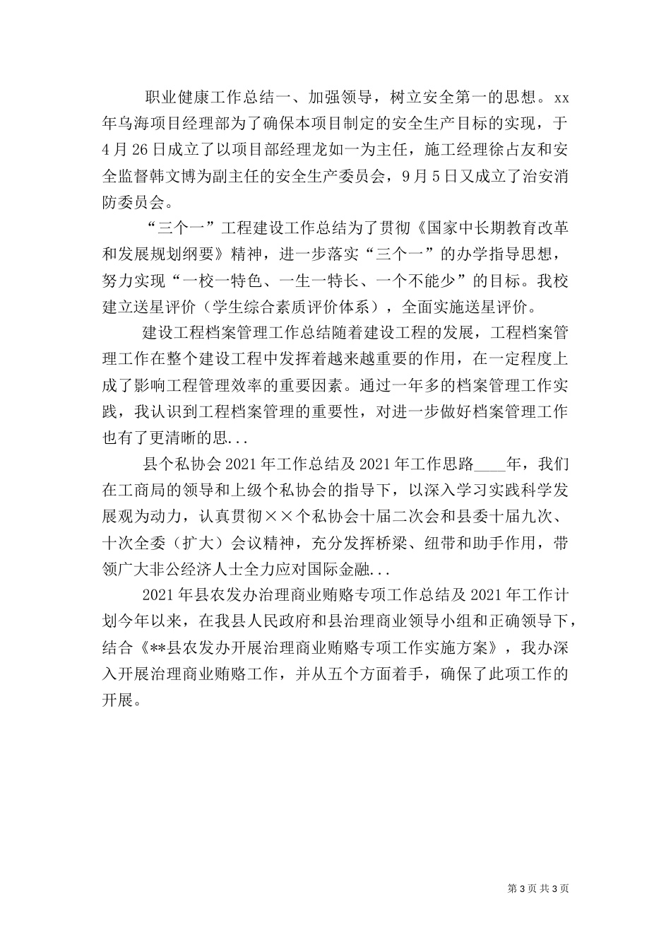 职业健康工作总结_第3页