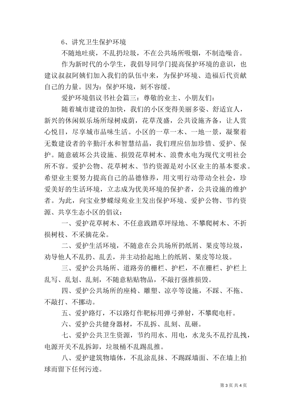 爱护环境倡议书社会3篇（一）_第3页